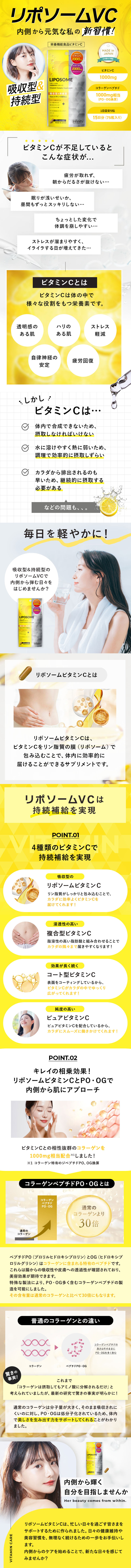リポソームVC