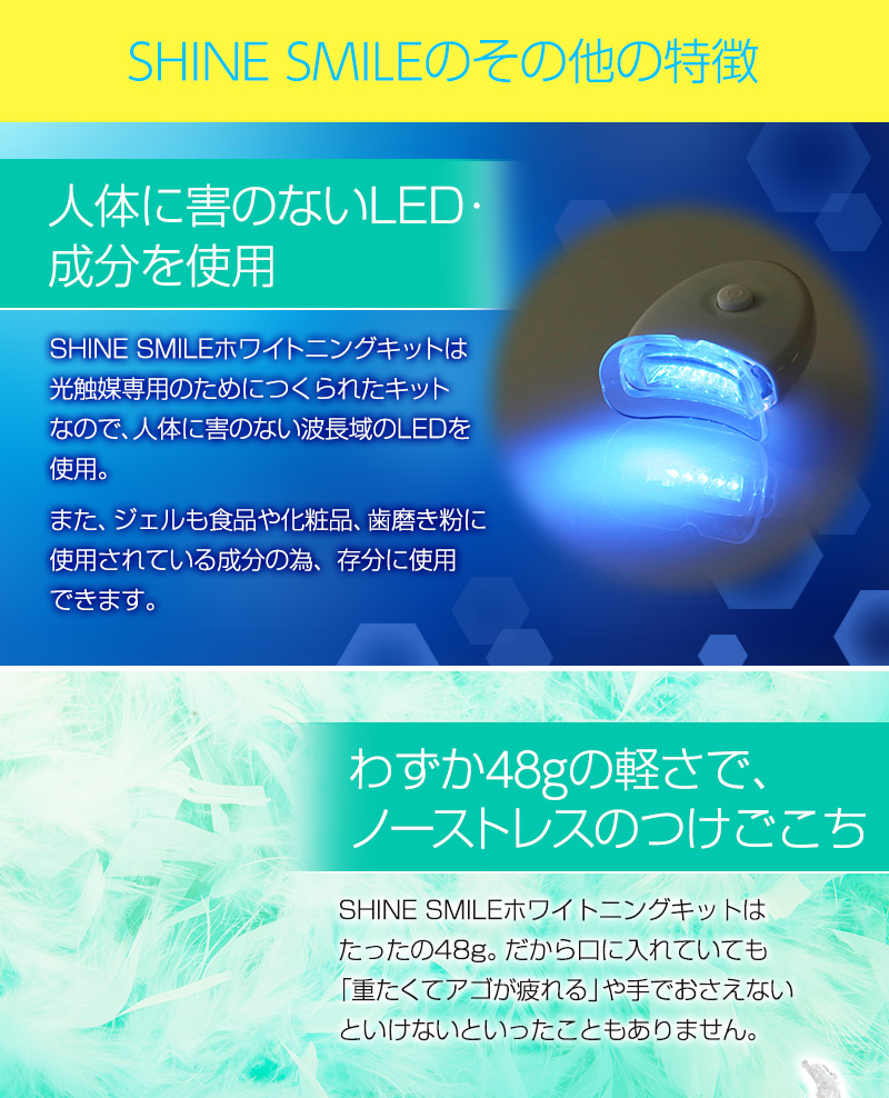 人体に害のないLED・成分を使用