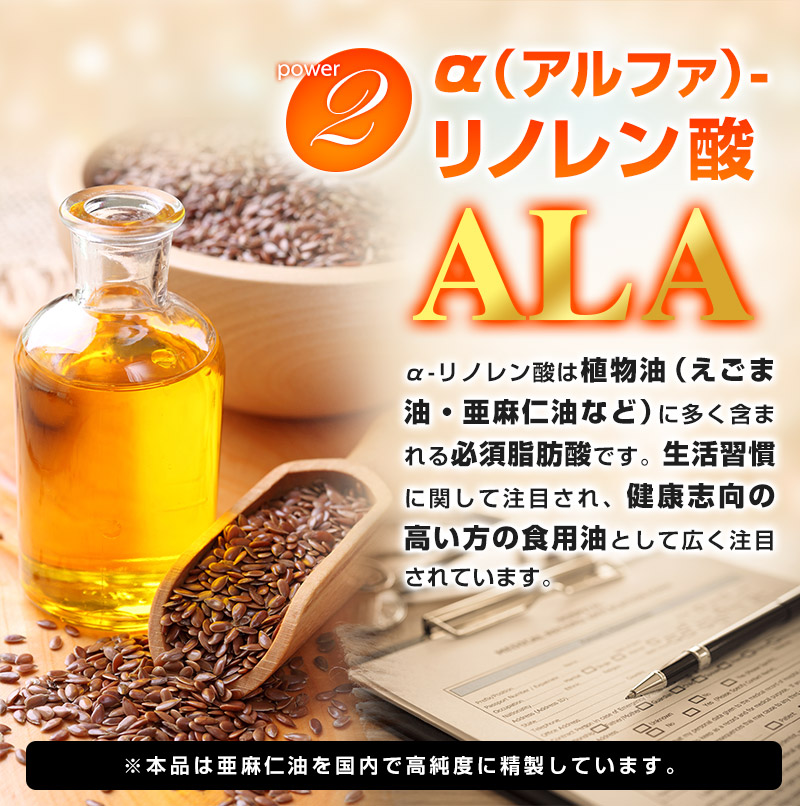 アルファリノレン酸 ALA