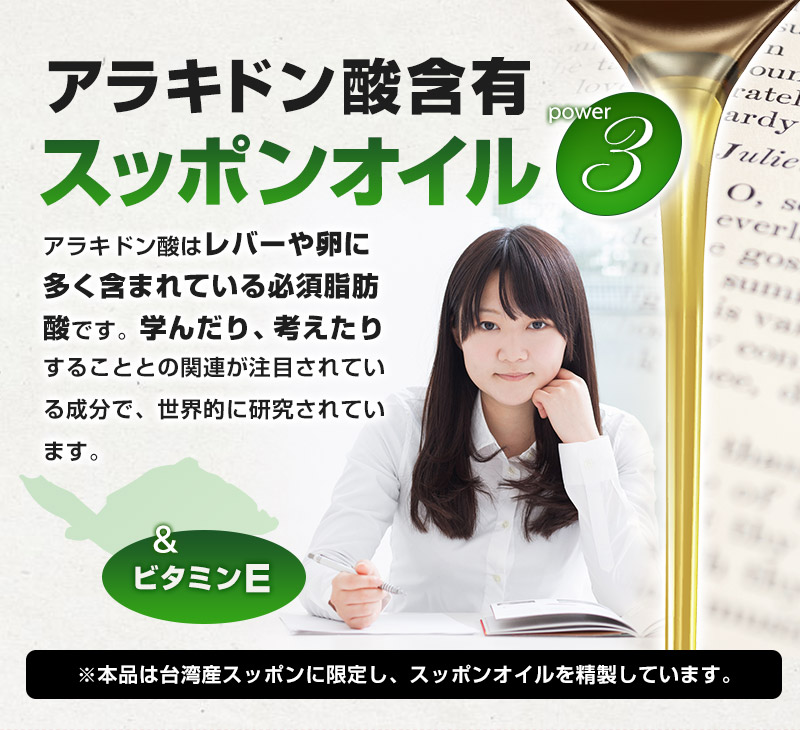 アラキドン酸含有 スッポンオイル