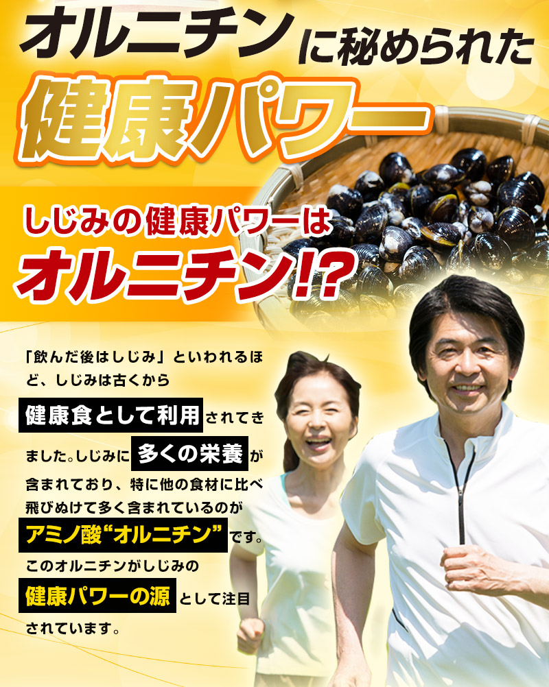 オルニチン 健康パワー