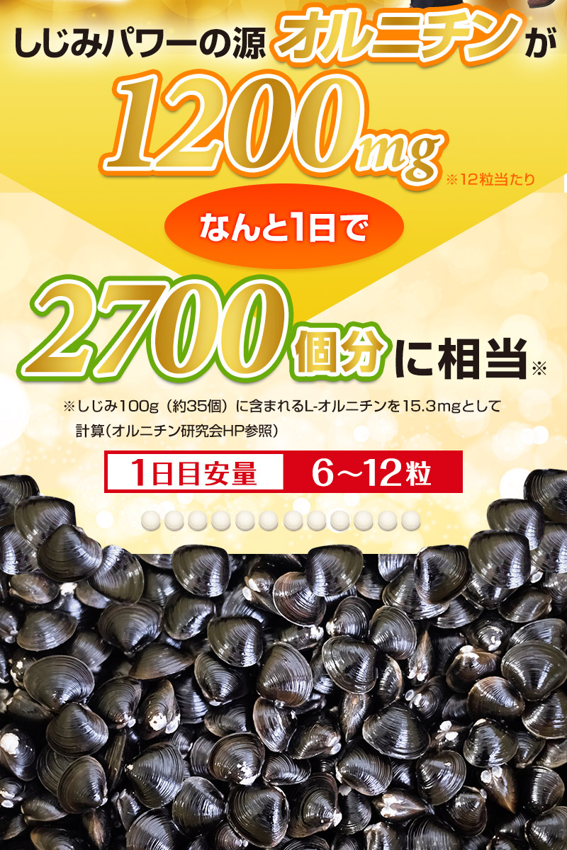1日12粒 1200mg 2700個分