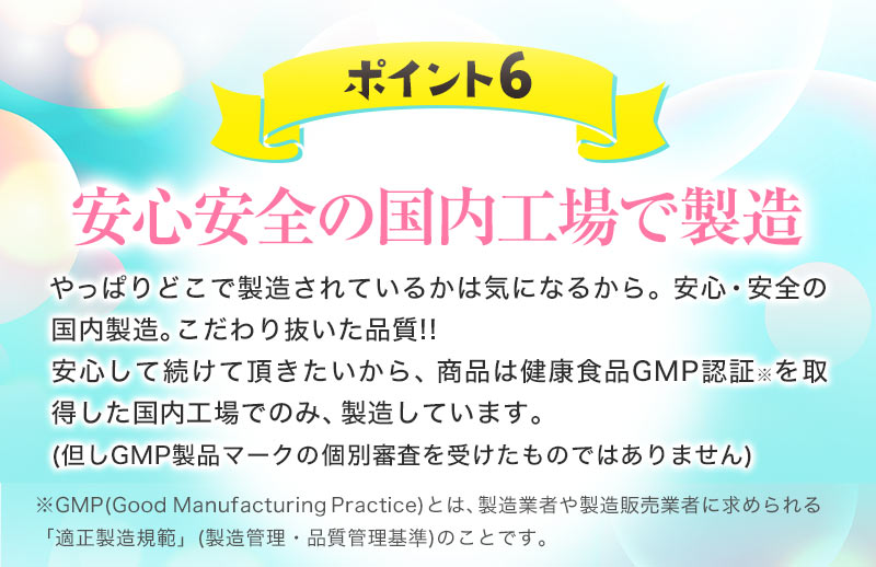 安心安全の国内工場で製造