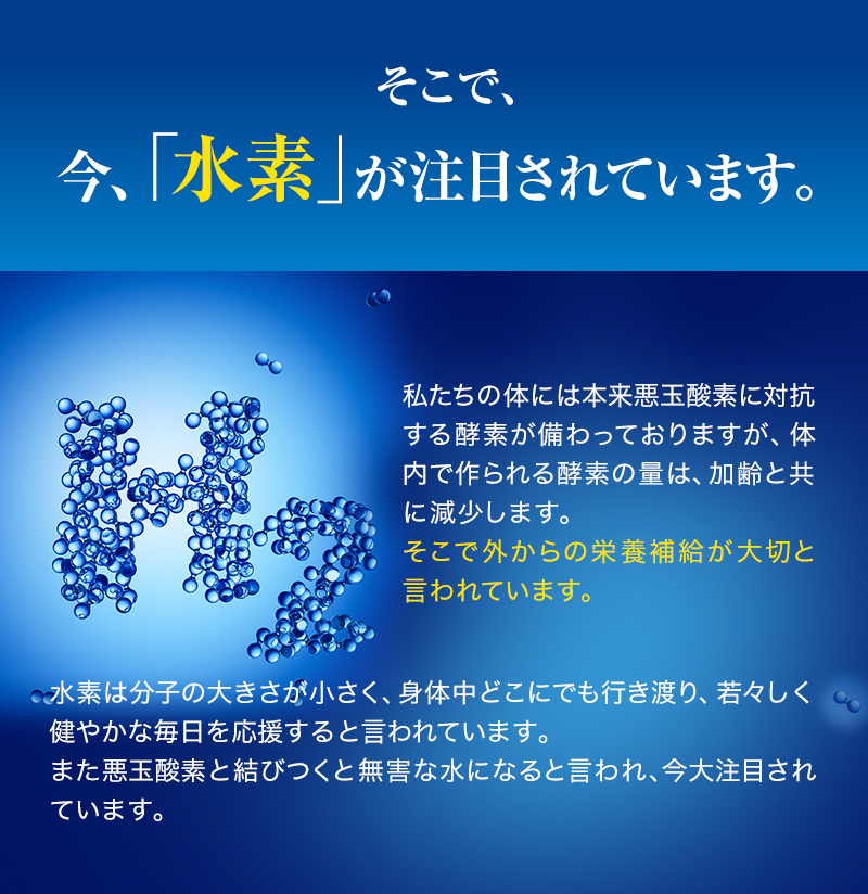 今、「水素」が注目されています。