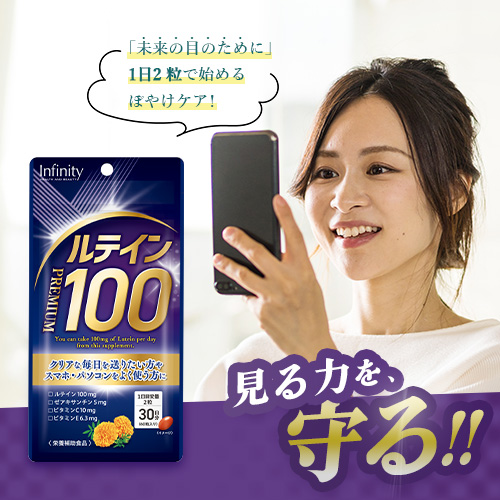 ルテイン100