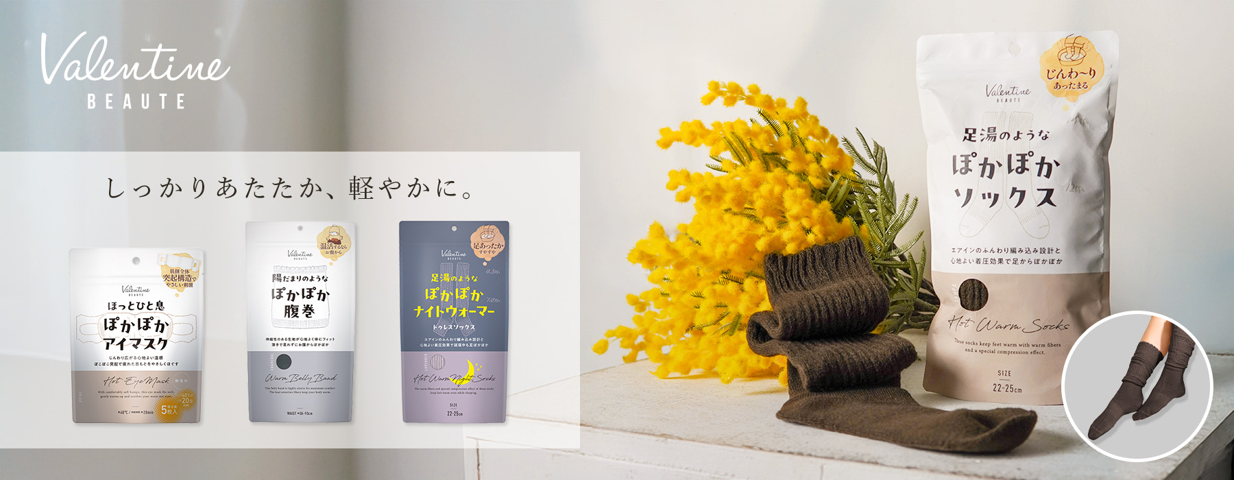 ぽかぽかシリーズ