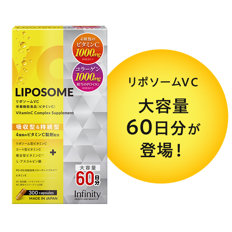 リポソームVC