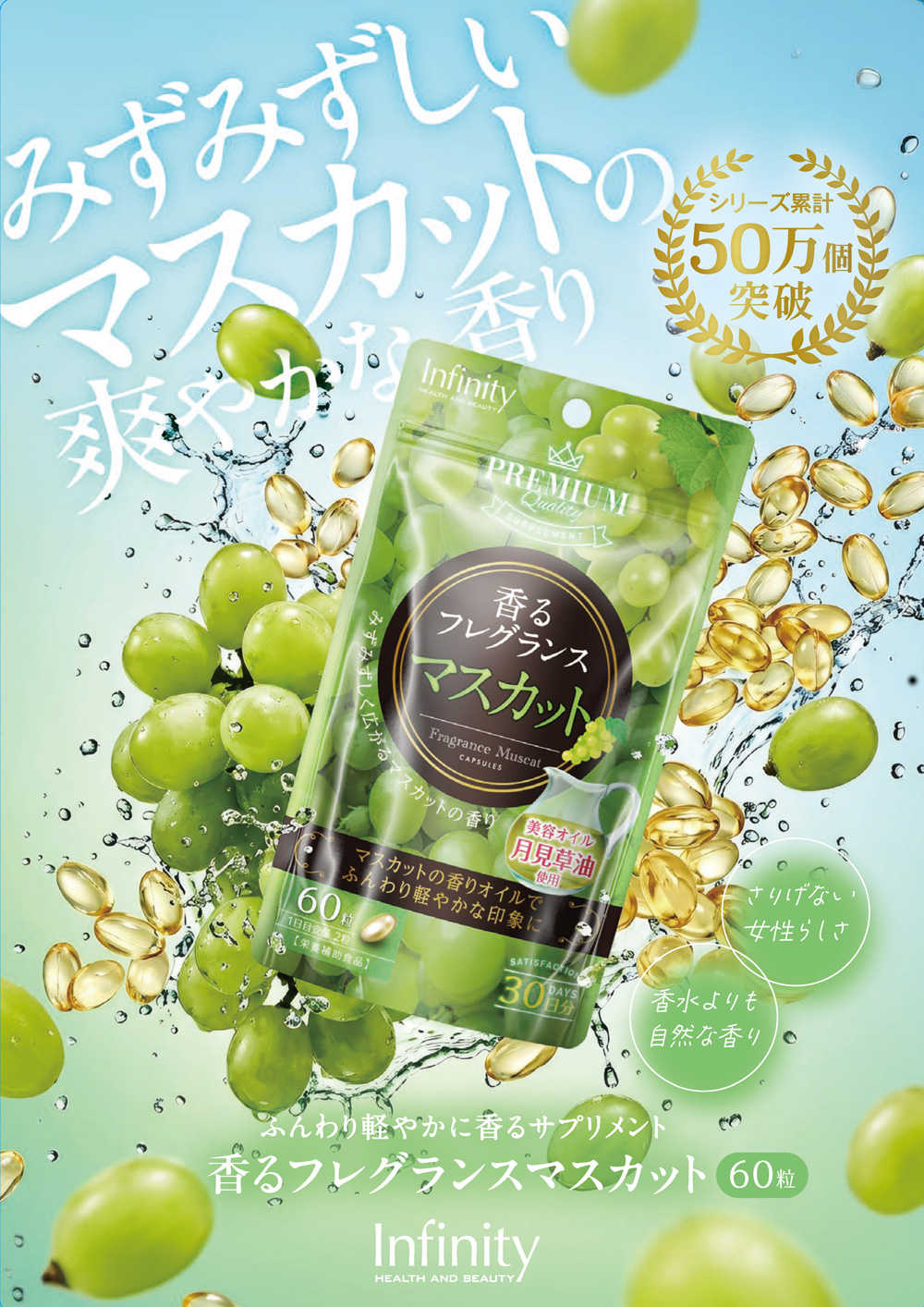 香るフレグランスマスカット